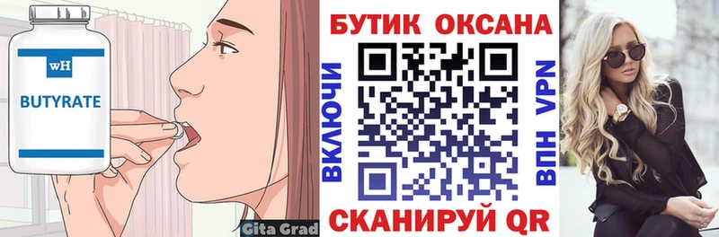 БУТИРАТ BDO  Краснозаводск 